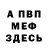 МЕФ VHQ Alexis Aguirre